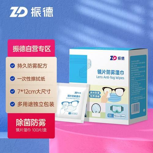 振德镜片湿巾镜头清洁擦拭纸清洁湿巾一次性防雾纸巾速干不易留痕