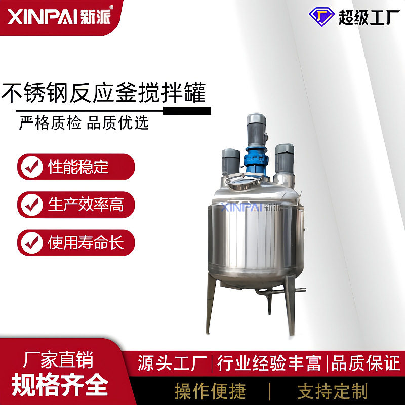 不锈钢电加热液体搅拌罐 移动式小型乳化罐 不锈钢化工反应,五金/工具,拌料机,淘宝优惠券,粉丝福利购,淘宝优惠卷