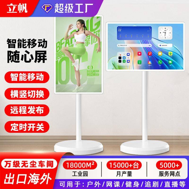 27寸移动随心屏智慧屏移动电视无线投屏直播一体机触摸移动闺蜜机