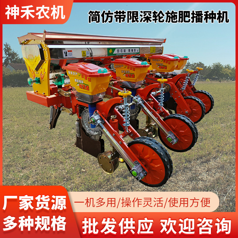 简仿带限深轮播种机2025玉米大豆谷子拖拉施肥神禾诚招经销商