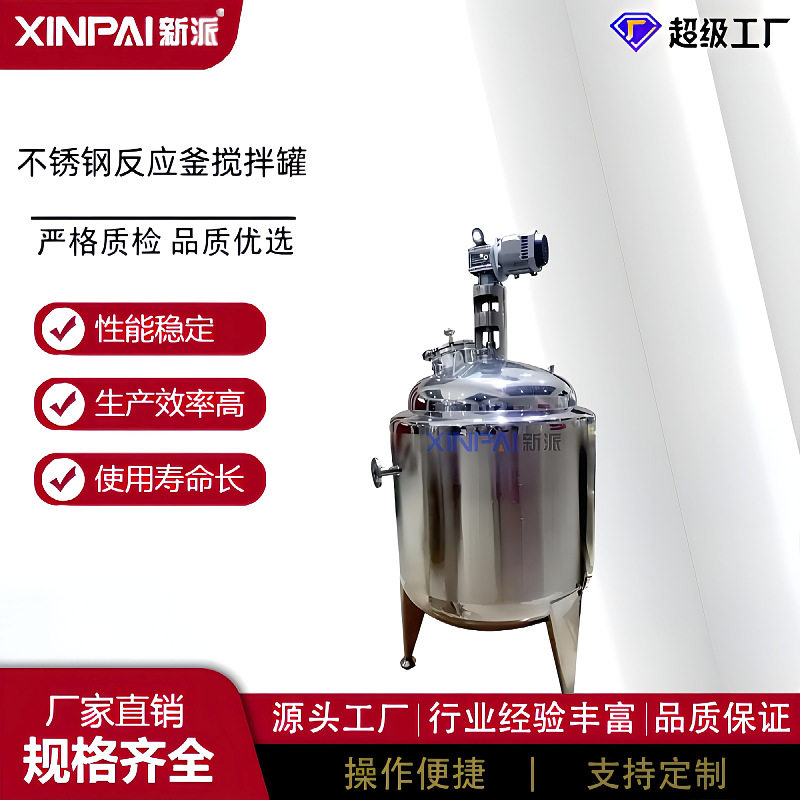 厂家供应反应釜 不锈钢反应釜 蒸汽加热搅拌罐 常压反应釜,五金/工具,拌料机,淘宝优惠券,粉丝福利购,淘宝优惠卷