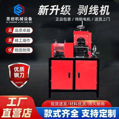 全自动剥线机废铜线家用扒皮机大型电动电缆线去皮机剥皮机拔线机