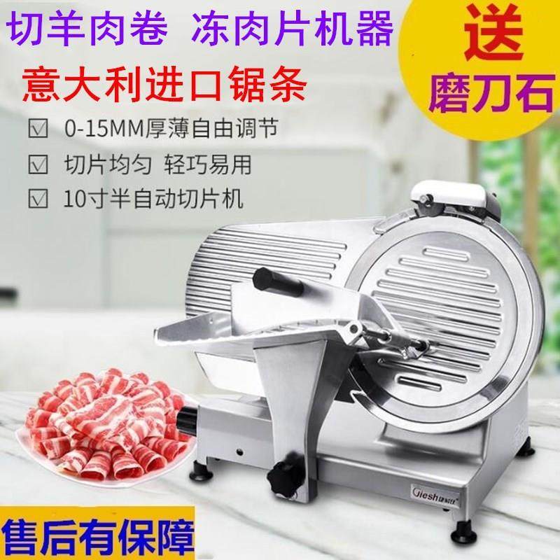 10寸自动切肉片 台式切羊肉卷 牛肉切片机 刨肉机切冻肉卷,橡塑材料及制品,PBS,淘宝优惠券,粉丝福利购,淘宝优惠卷