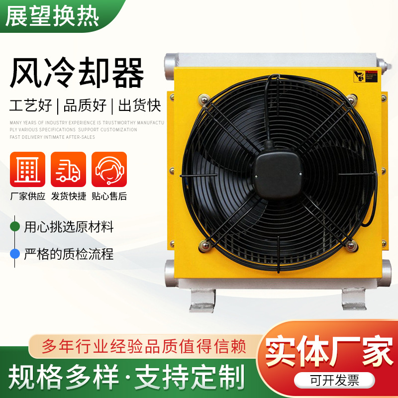 厂家 液压油冷却器 耐压不易爆AC220V液压站散热器风冷却器