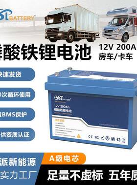 12V200Ah磷酸铁锂电池房车观光车大功率电池家庭备用锂电池电源