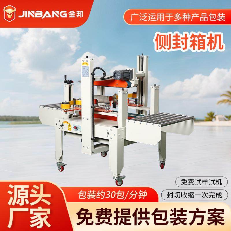 KFC-5040C侧式封箱机邮政纸箱封底打包机纸盒泡沫箱胶带机封箱器,办公设备/耗材/相关服务,包装机,淘宝优惠券,粉丝福利购,淘宝优惠卷