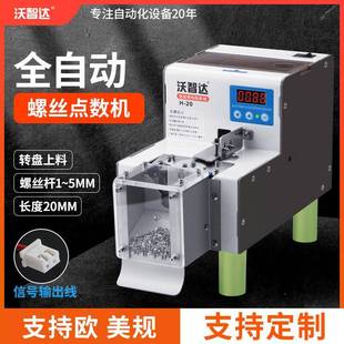 全自动螺丝点数机转盘圆盘式数据线H20螺钉数数器计数螺丝