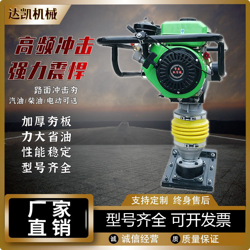 汽油冲击夯蹦蹦夯220V380v夯实机路面打夯机立式振动夯电动冲击夯