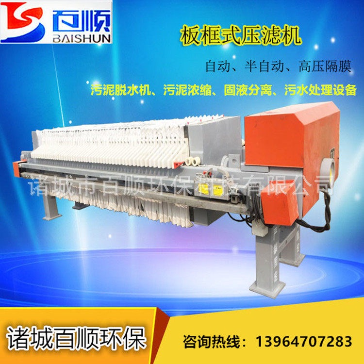 污泥脱水机压泥机 板框式压滤机 自动半自动大中小型污水处理设备