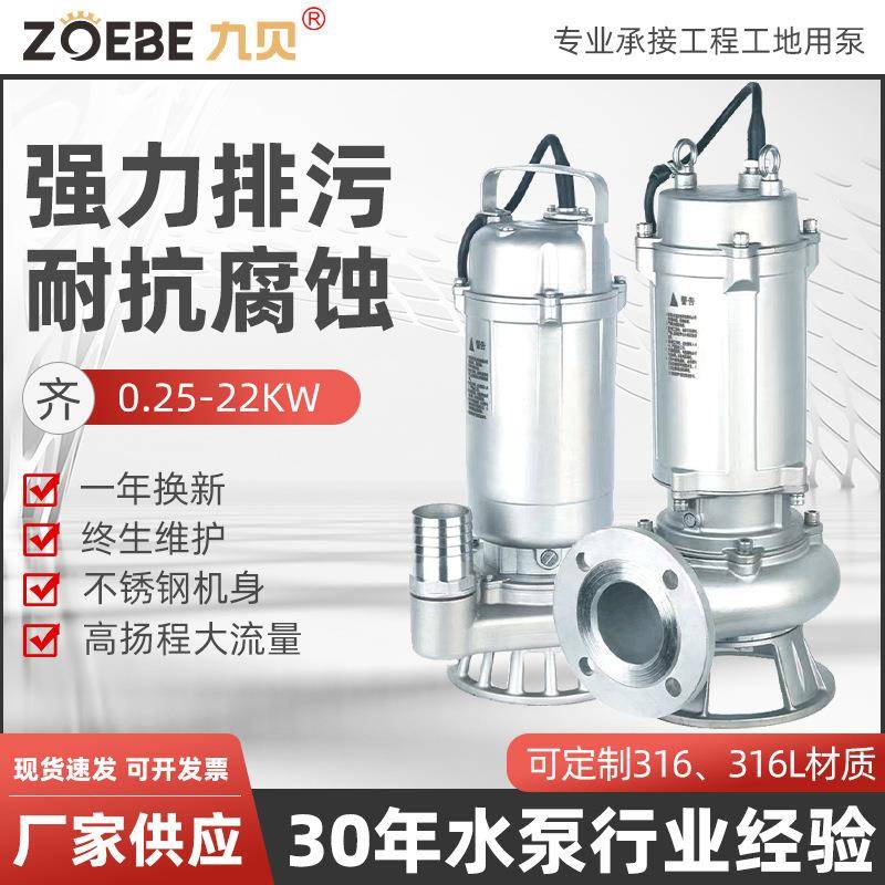 304全不锈钢污水泵潜水泵防腐耐酸碱化工泵高扬程380V抽水排污泵
