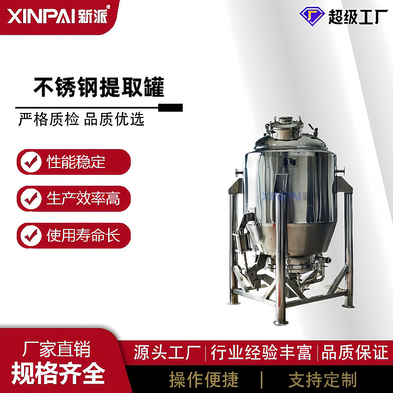 不锈钢提取罐提取浓缩设备多功能搅拌提取罐精油提取机,五金/工具,拌料机,淘宝优惠券,粉丝福利购,淘宝优惠卷
