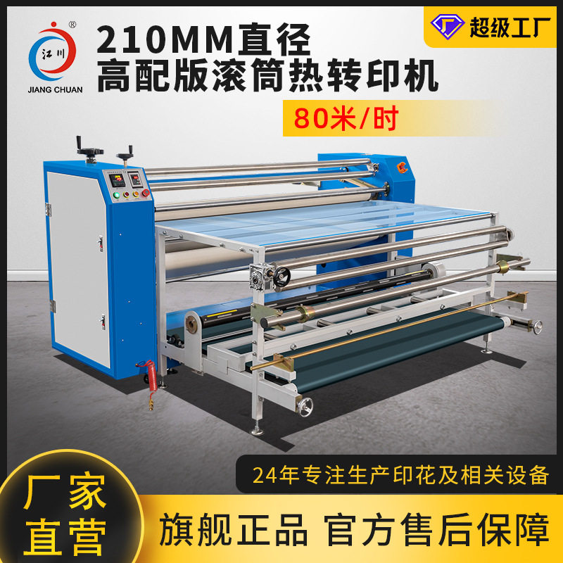 高配版滚筒热转印机 210小滚筒油温数码烫画印花机匹布窗帘转印快,办公设备/耗材/相关服务,烫金机/压烫机,淘宝优惠券,粉丝福利购,淘宝优惠卷