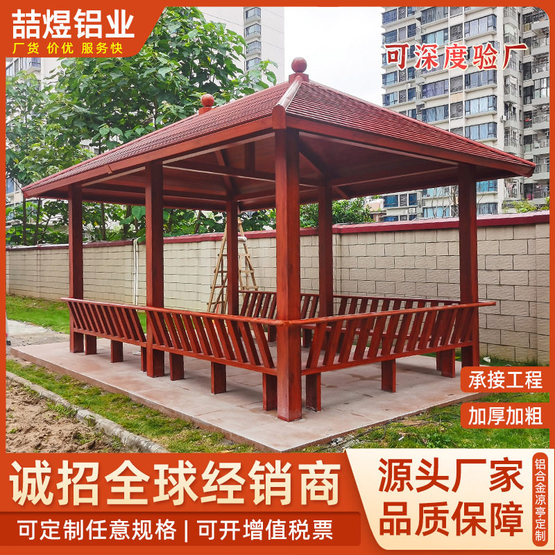 凉亭户外庭院铝合金凉亭别墅花园凉亭仿木纹中式凉亭复古四角凉亭