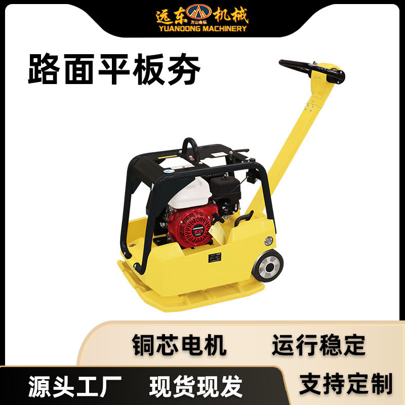 汽油平板夯地坪打夯机夯土机混凝土沥青路面压实机柴油振动平板夯,五金/工具,工程/建筑机械,淘宝优惠券,粉丝福利购,淘宝优惠卷