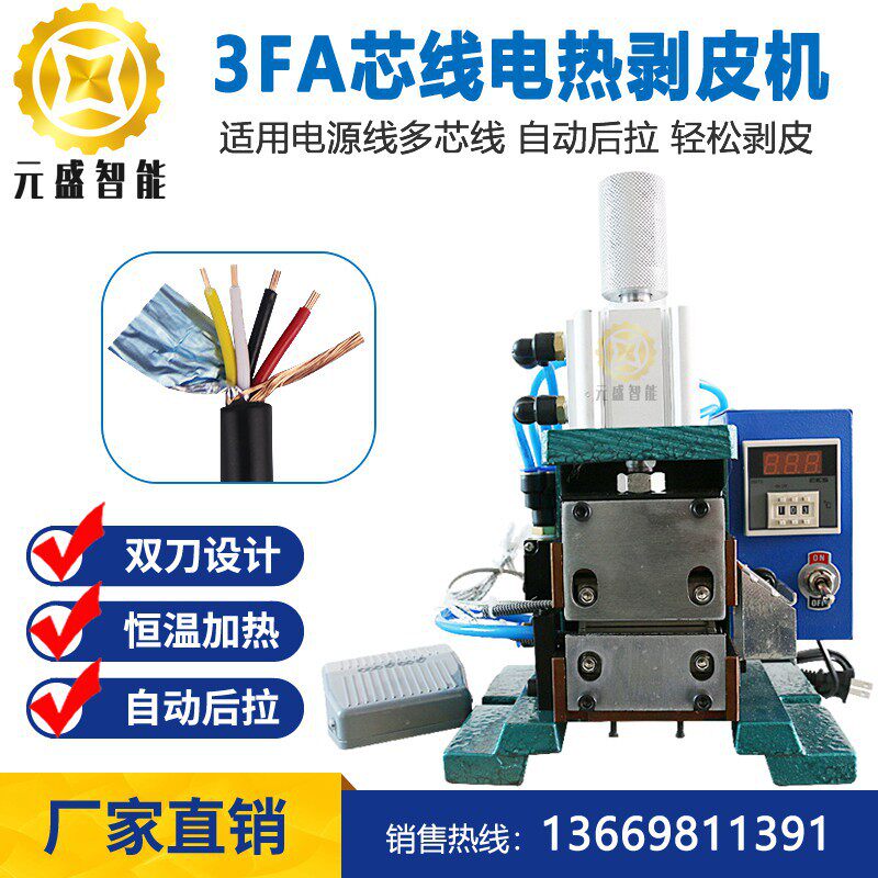 3FA芯线电热剥皮机3FR多芯线热剥机编织线尼龙线热剥线皮机厂家