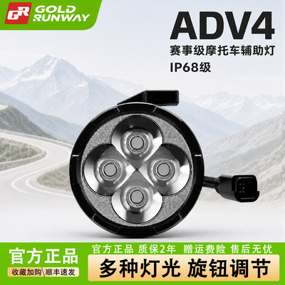 GR射灯ADV4赛事级摩托车车灯