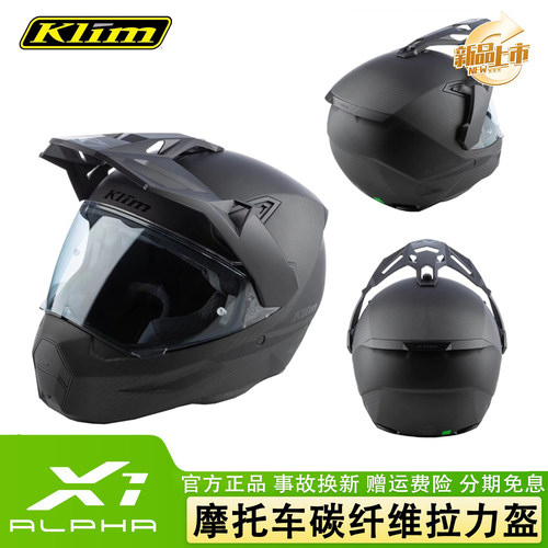 KlimX1全碳摩托车拉力盔事故换新
