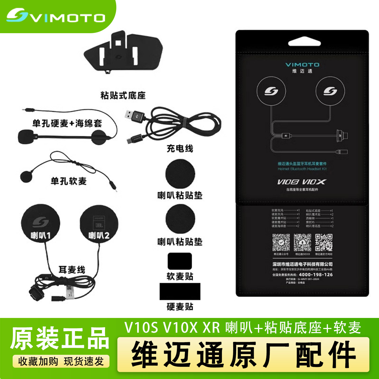 维迈通V10XSR蓝牙耳机MotorTour