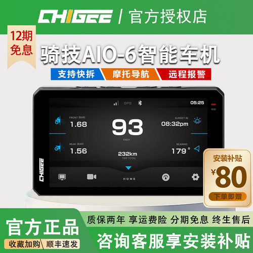 骑技AIO-6摩托车智能车机快拆