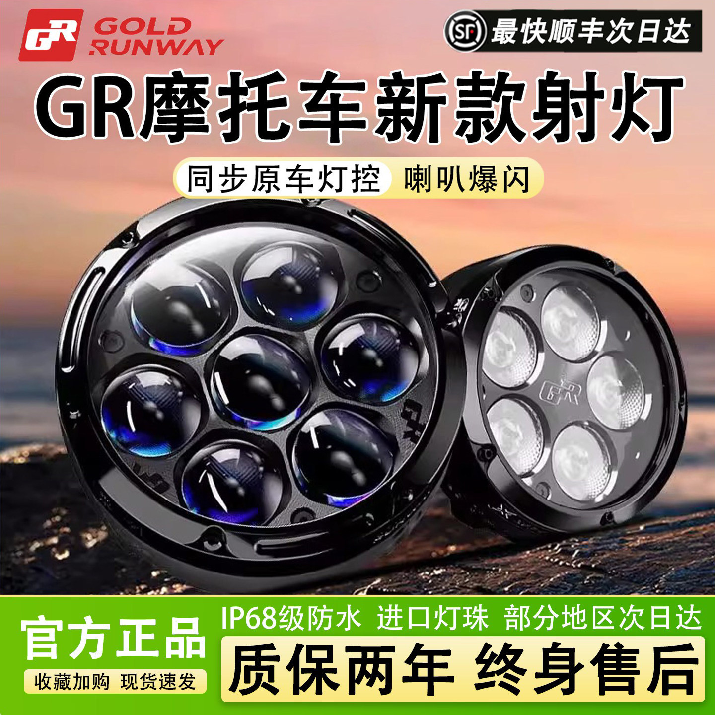 GR射灯G7+X5Pro改装雾灯爆闪LED超亮强光灯摩托车远近光铺路切线