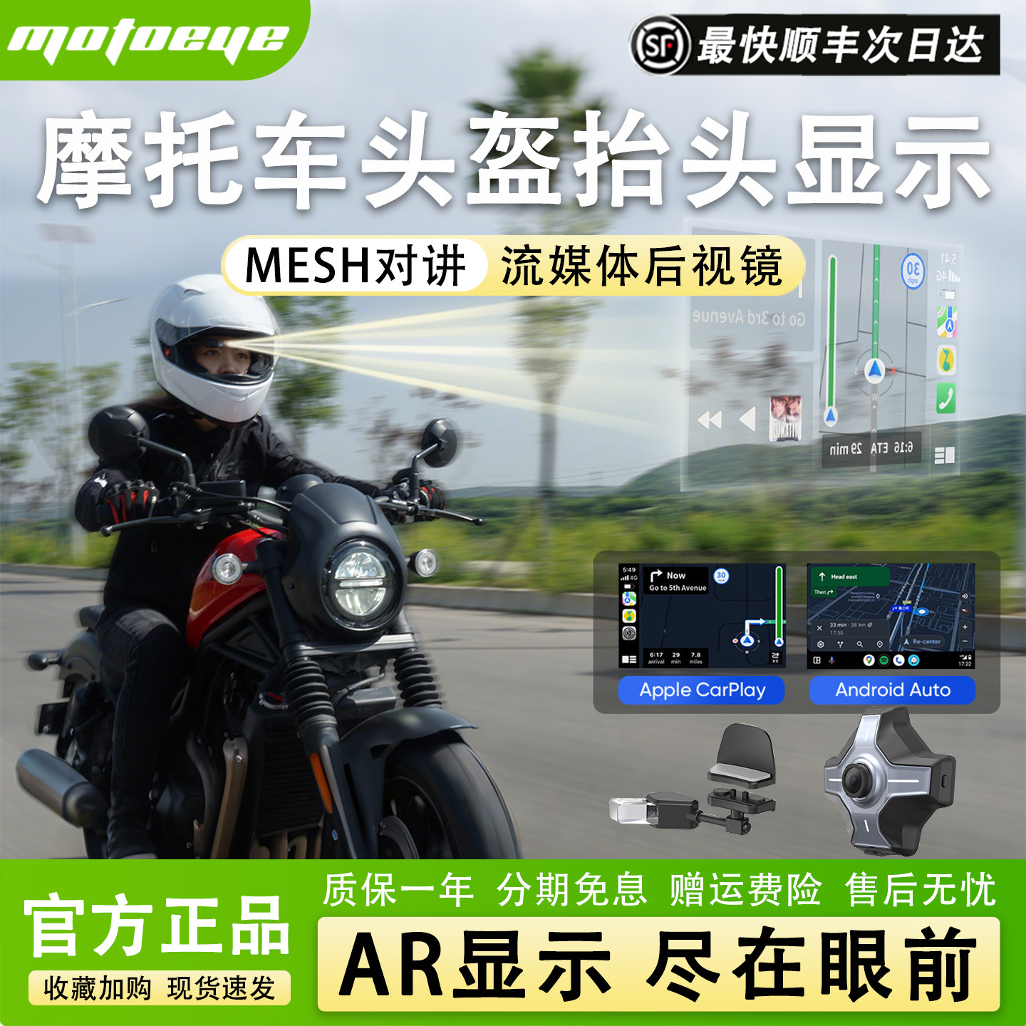 MotoEye摩托爱头盔HUD抬头显示器摩托车导航机车行车记录蓝牙耳机