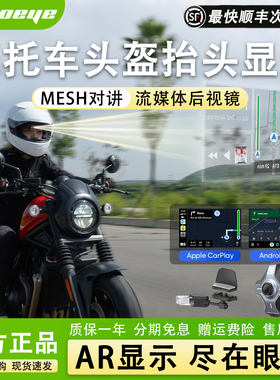 MotoEye摩托爱头盔HUD抬头显示器摩托车导航机车行车记录蓝牙耳机