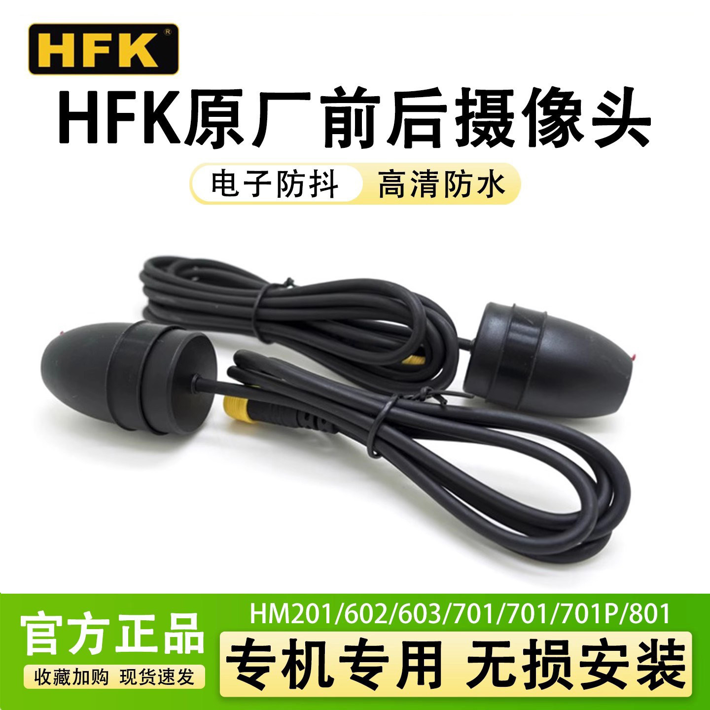 HFK双摄摩托车记录仪前后摄像头图片