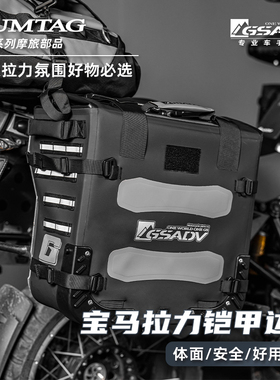 GSADV摩托车边包大容量防水软包摩旅快拆防盗侧包拉力尾包驮驼包
