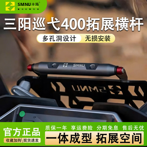 十玛适用三阳巡弋400改装