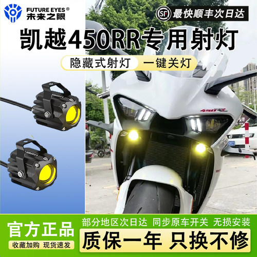 未来之眼F150S凯越450rled