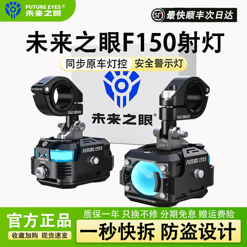 f150射灯未来之眼四代半开关