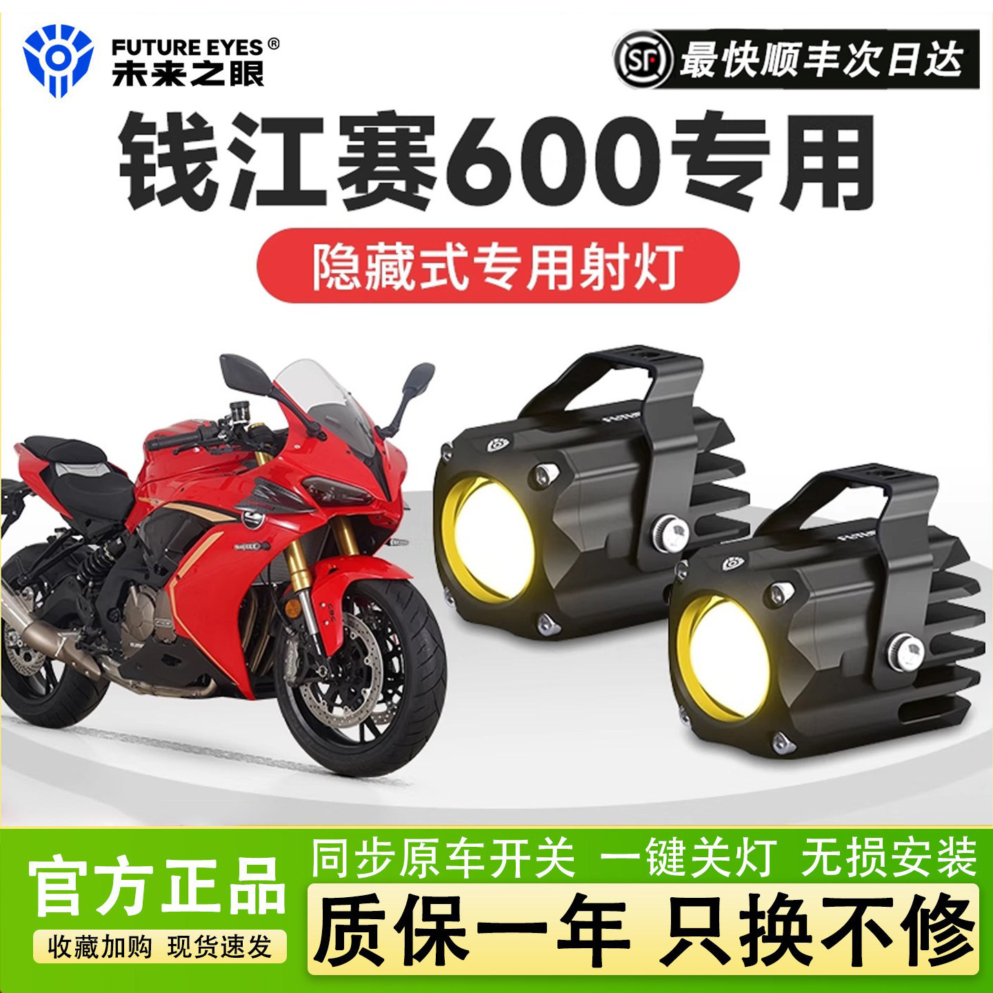 未来之眼F150S钱江QJ赛600图片