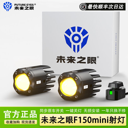 未来之眼150s迷你款led强光射灯