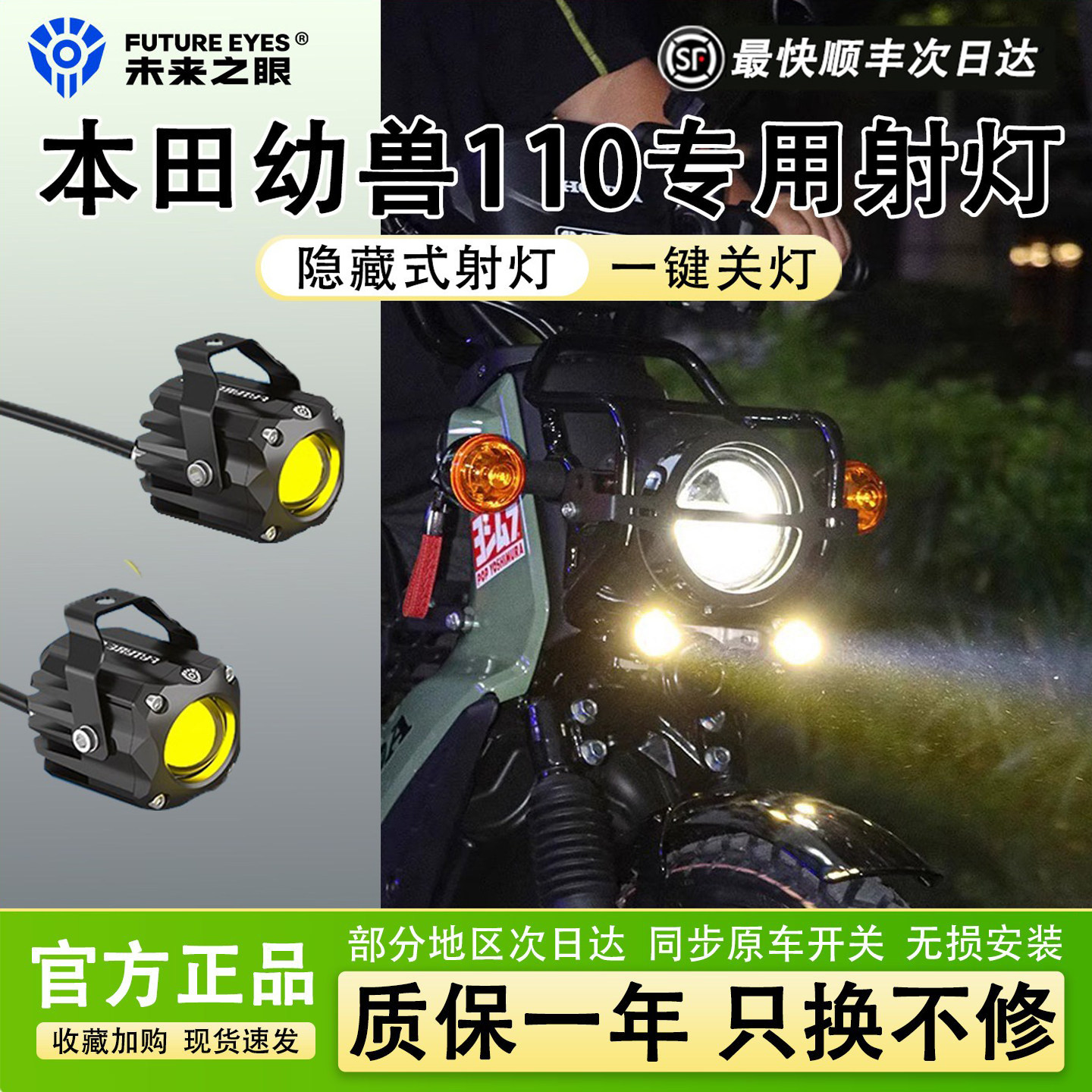 未来之眼F150S幼兽110透镜图片