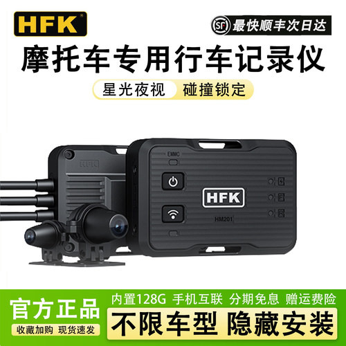HFK摩托车行车记录仪隐藏安装