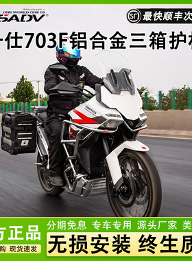 GSADV适用升仕703F三箱边包护杠边箱尾箱保险杠配件改装件软包