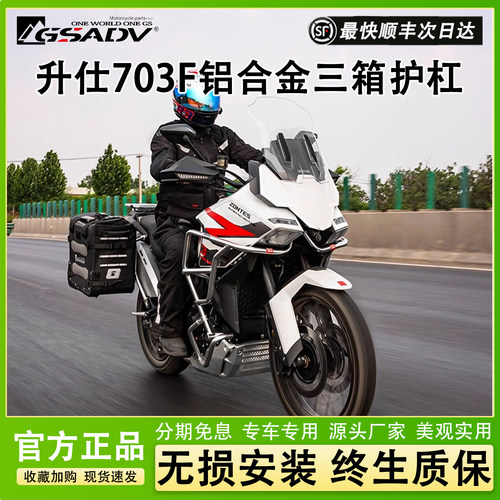GSADV适用升仕703F三箱边