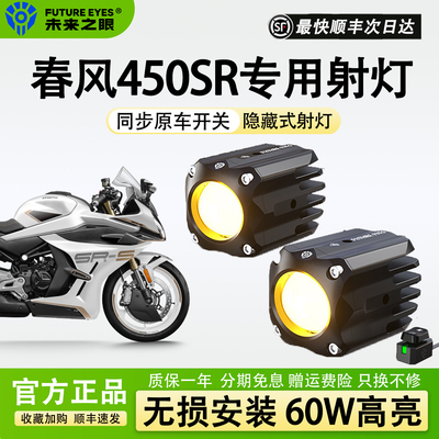 未来之眼摩托车隐藏式射灯F150S