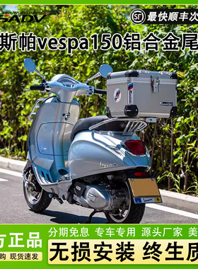 GSADV适用比亚乔维斯帕vespa150尾箱春天冲刺铝合金后尾箱架快拆