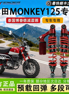 泰国博奋德PROFENDER适用本田小猴子MONKEY125后减震改装后避震器