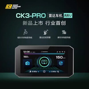 cokima库吉马摩托车行车机记录仪智能车机盲区预警导航毫米波雷达