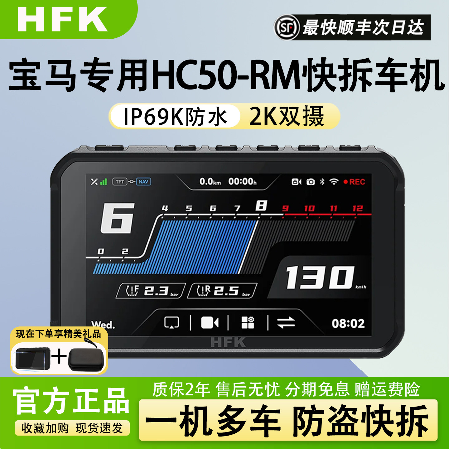 HC50-RM智能摩托车机HFK图片