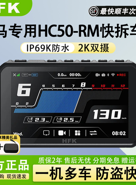 HC50-RM HFK智能摩托车机carplay导航投屏宝马水鸟1250/1300GSADV