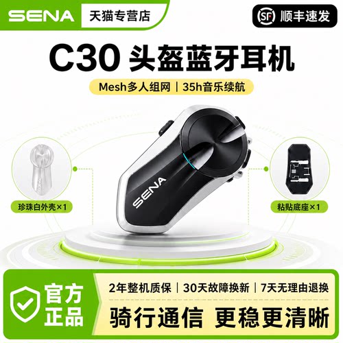 塞纳C30Mesh组网35h续航防水