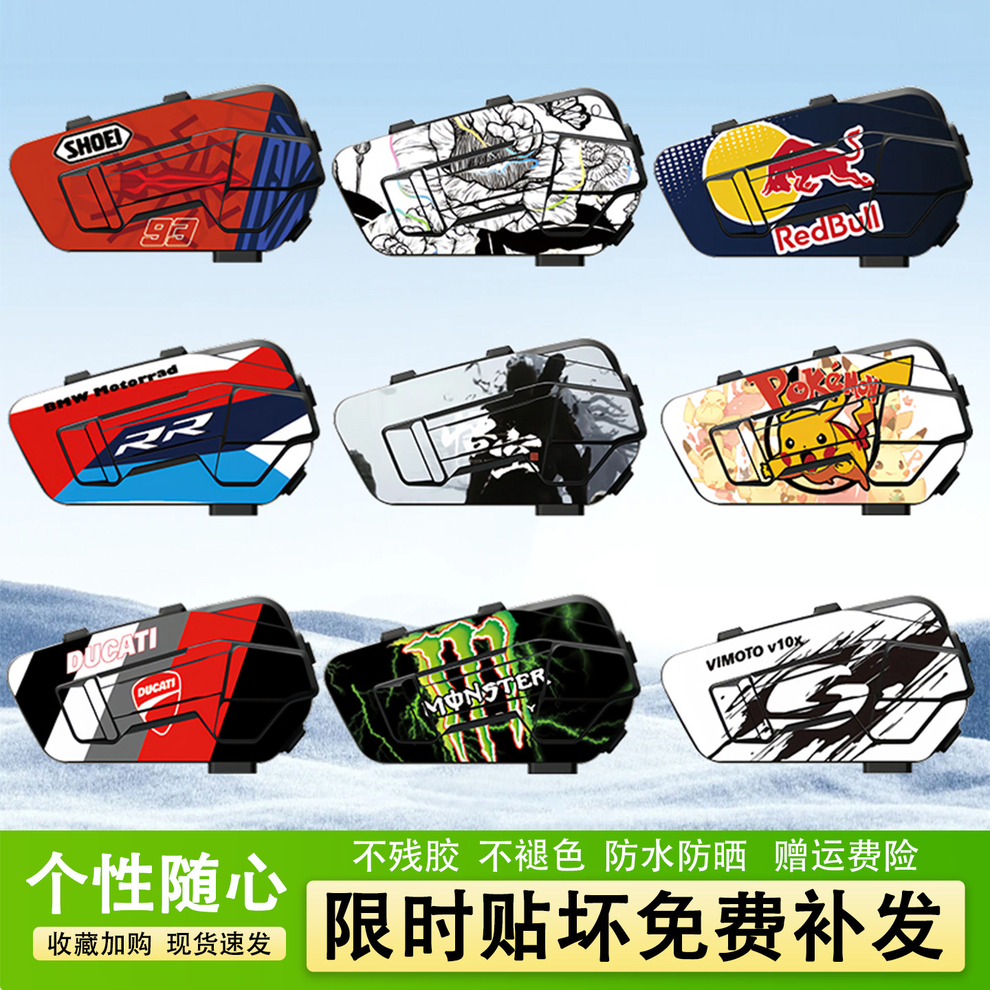 适用维迈通头盔蓝牙耳机个性贴纸
