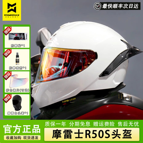 摩雷士R50S摩托车头盔MotorTour