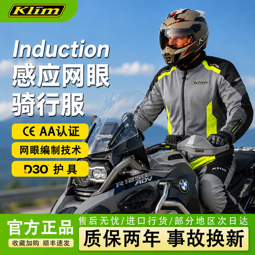 Klim感应摩托车夏季网眼骑行服