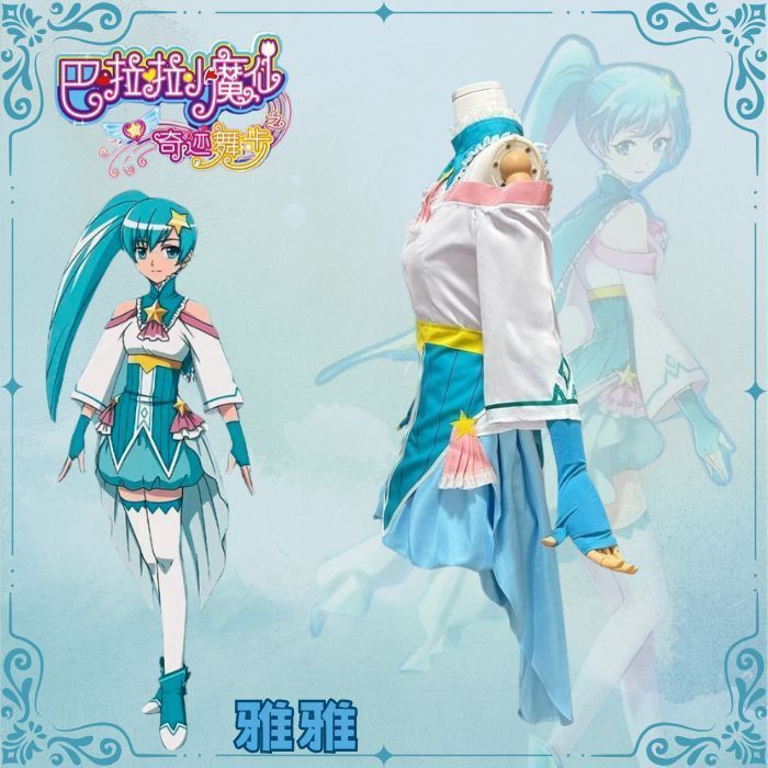 巴啦啦小魔仙贝贝cos服全