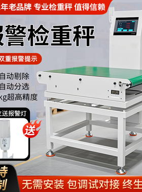 安衡高精度动力滚筒秤三色灯报警检重打印剔除电子秤动力皮带秤