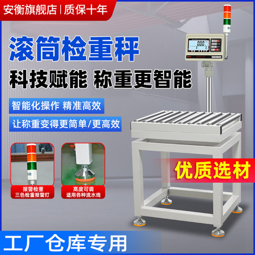 滚筒秤三色报警检重分拣打印物流水线蓝牙称重无动力皮带式电子秤
